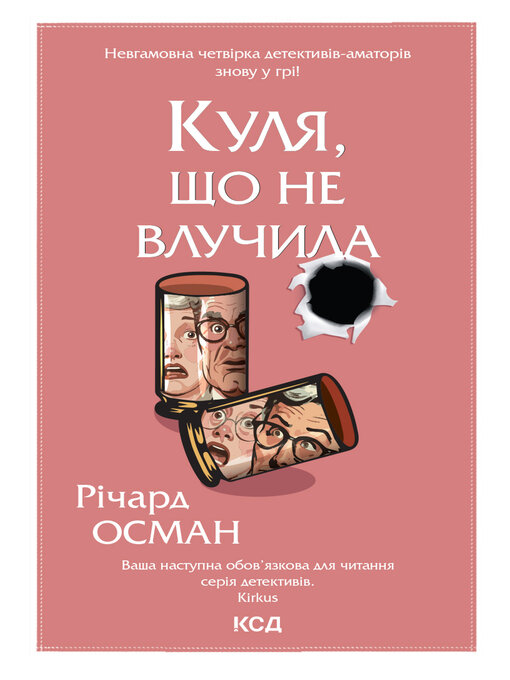 Title details for Куля, що не влучила. Книга 3 by Річард Осман - Available